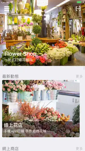 Flower Shop - 結婚花球專門店