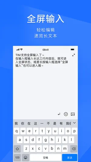 TIM – QQ办公简洁版
