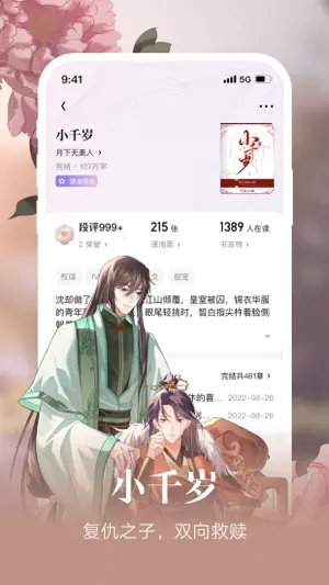潇湘书院-女性原创小说平台